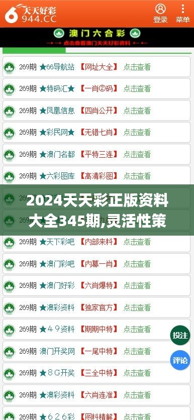 2024年天天彩免费资料|精选资料解析落实