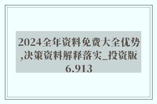 2024新奥天天免费资料53期|精选资料解析落实