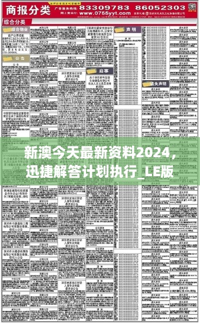 新澳2024正版免费资料|精选资料解析落实