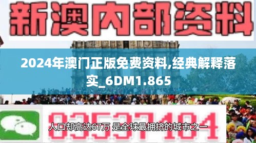 2024新澳门精准免费大全|精选资料解析落实