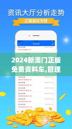 2024澳门精准正版免费大全|精选资料解析落实