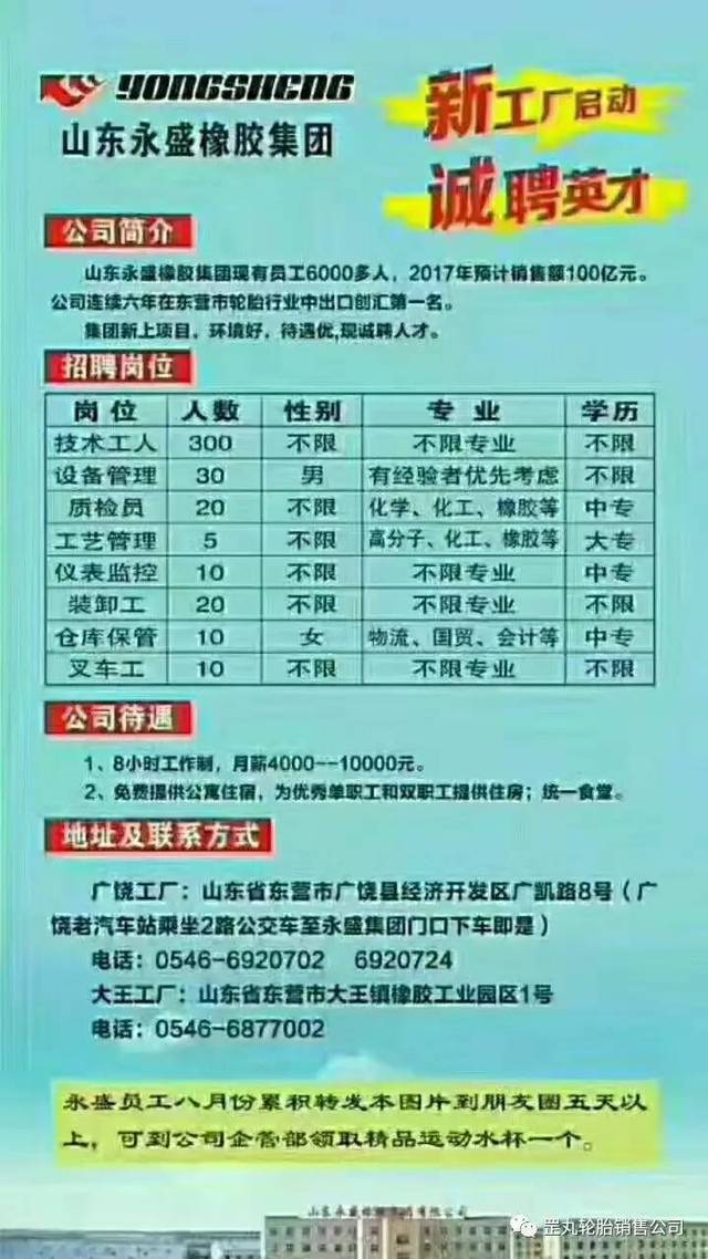 广饶半挂司机最新招聘