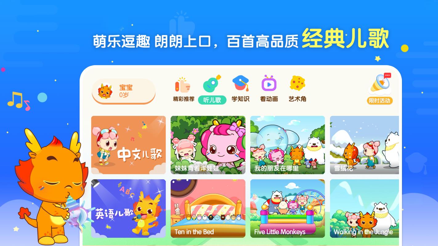 小伴龙app最新版