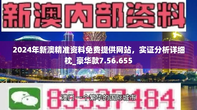 2024新奥正版资料免费提供|精选资料解析大全