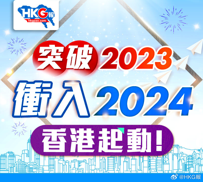 2024香港全年免费资料|精选资料解析大全