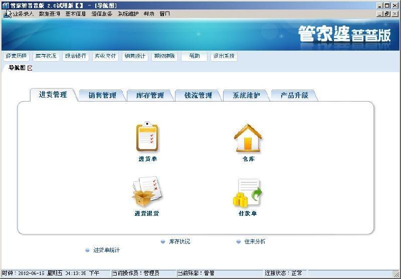 管家婆100期期中管家,管家婆100期期中管家，高效管理与精准决策的典范